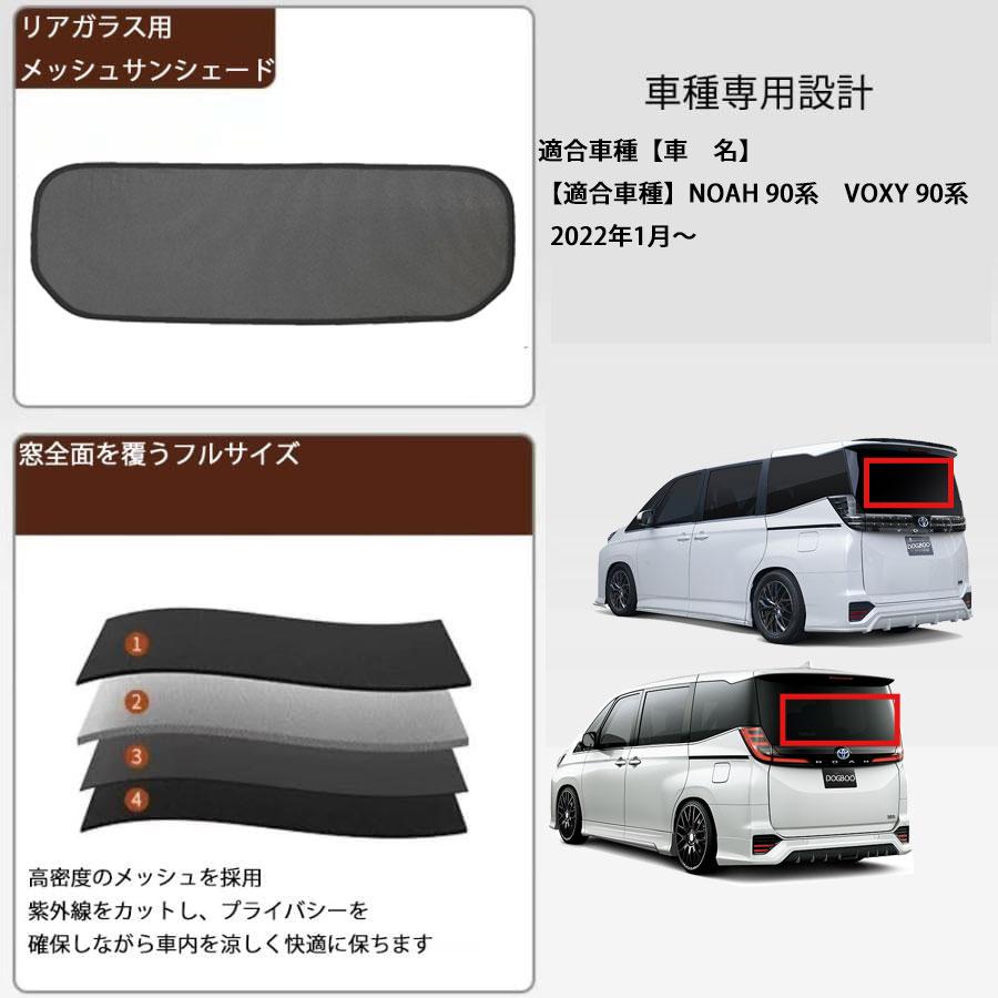 楽天市場】90系 NOAH用 VOXY用 ノア用 ヴォクシー用 メッシュ
