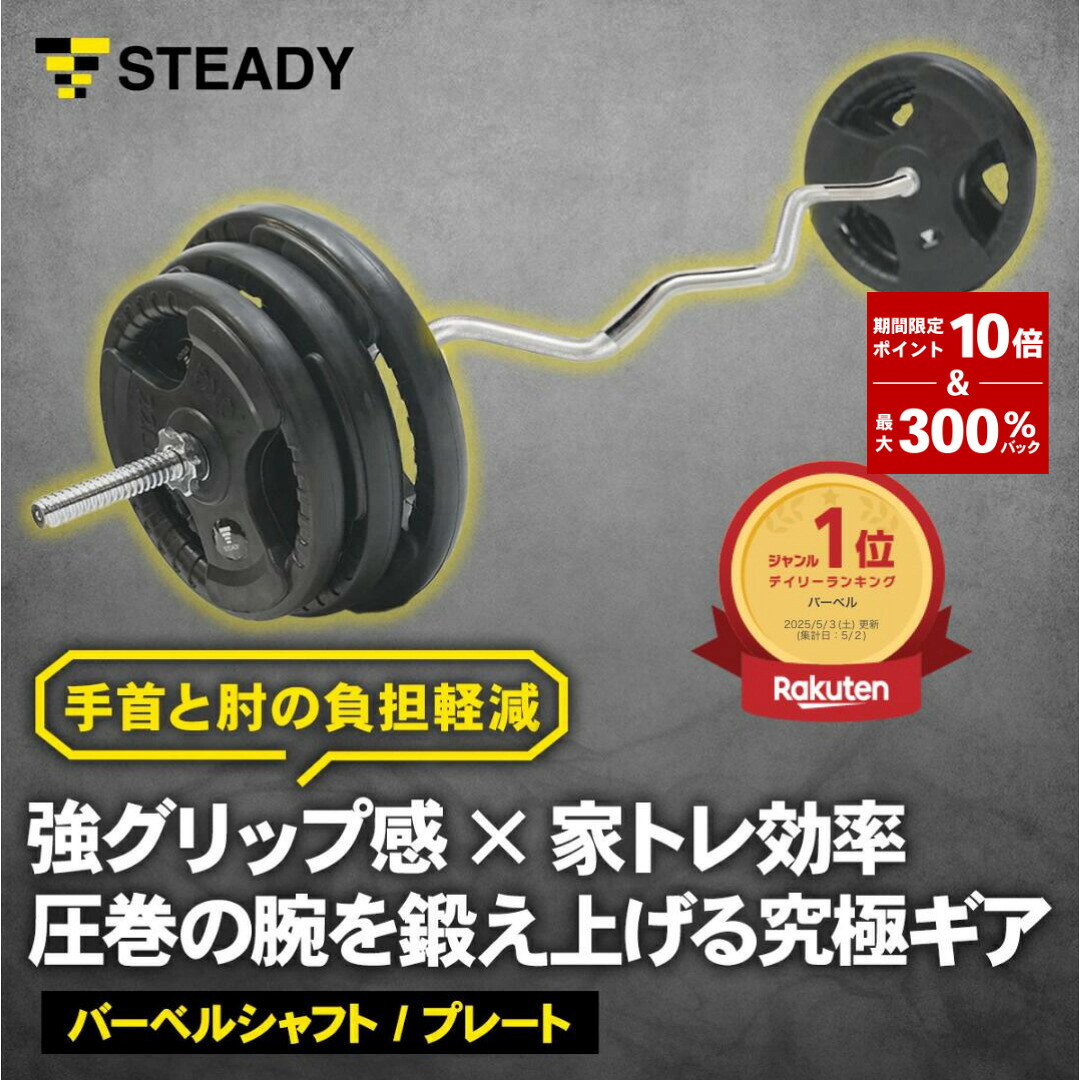 楽天市場】＼ P10倍&300%Pバック／STEADY EZバー イージーバー 筋トレ