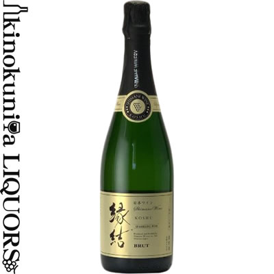 楽天市場】島根ワイナリー / 縁結スパークリング 甲州 ブリュット [NV