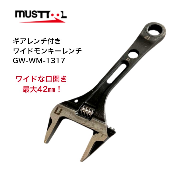 楽天市場】マストツール ギアレンチ付きワイドモンキーレンチ 全長