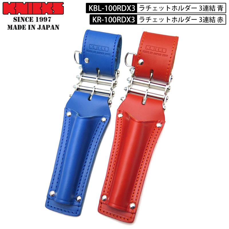 楽天市場】KNICKS ニックス 腰道具 工具差し 革 チェーン式 ラチェット