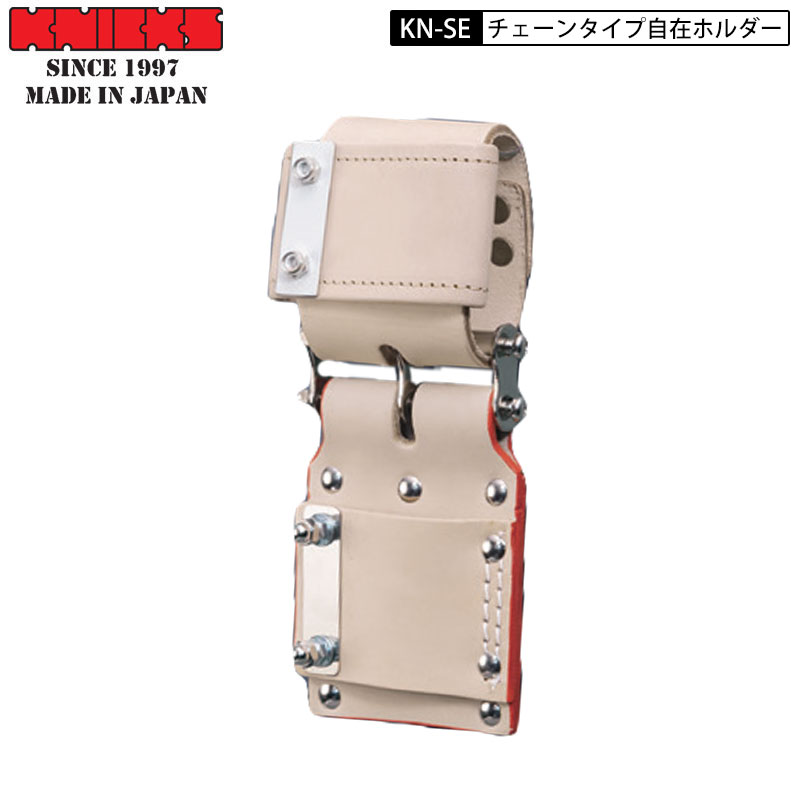 楽天市場】KNICKS ニックス 腰道具 工具差し 革 チェーンタイプ 自在