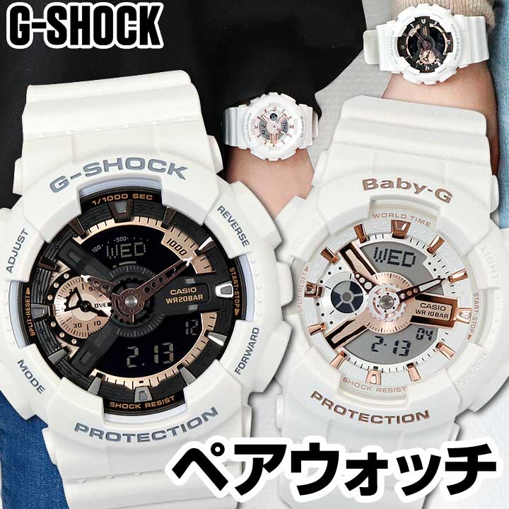 楽天市場】ペアウォッチ G-SHOCK ジーショック Gショック Baby-G