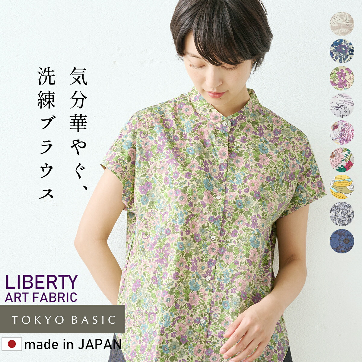 楽天市場】【スーパーSALE 18%OFF】[ リバティ ブラウス 半袖