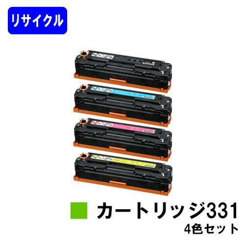 楽天市場】トナーカートリッジ331 4色セットの通販