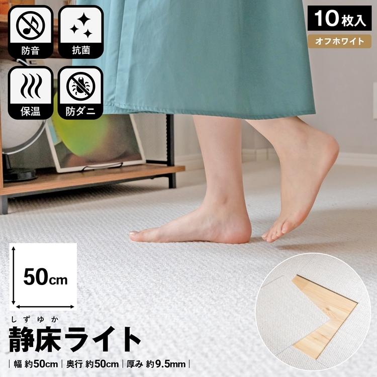 楽天市場】防音タイルカーペット 静床ライト 防音マット 10枚セット 1