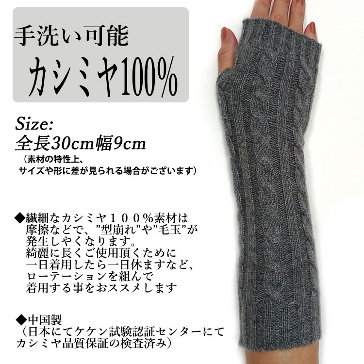 楽天市場】カシミヤ100％ ケーブル編みハンドウォーマー アーム