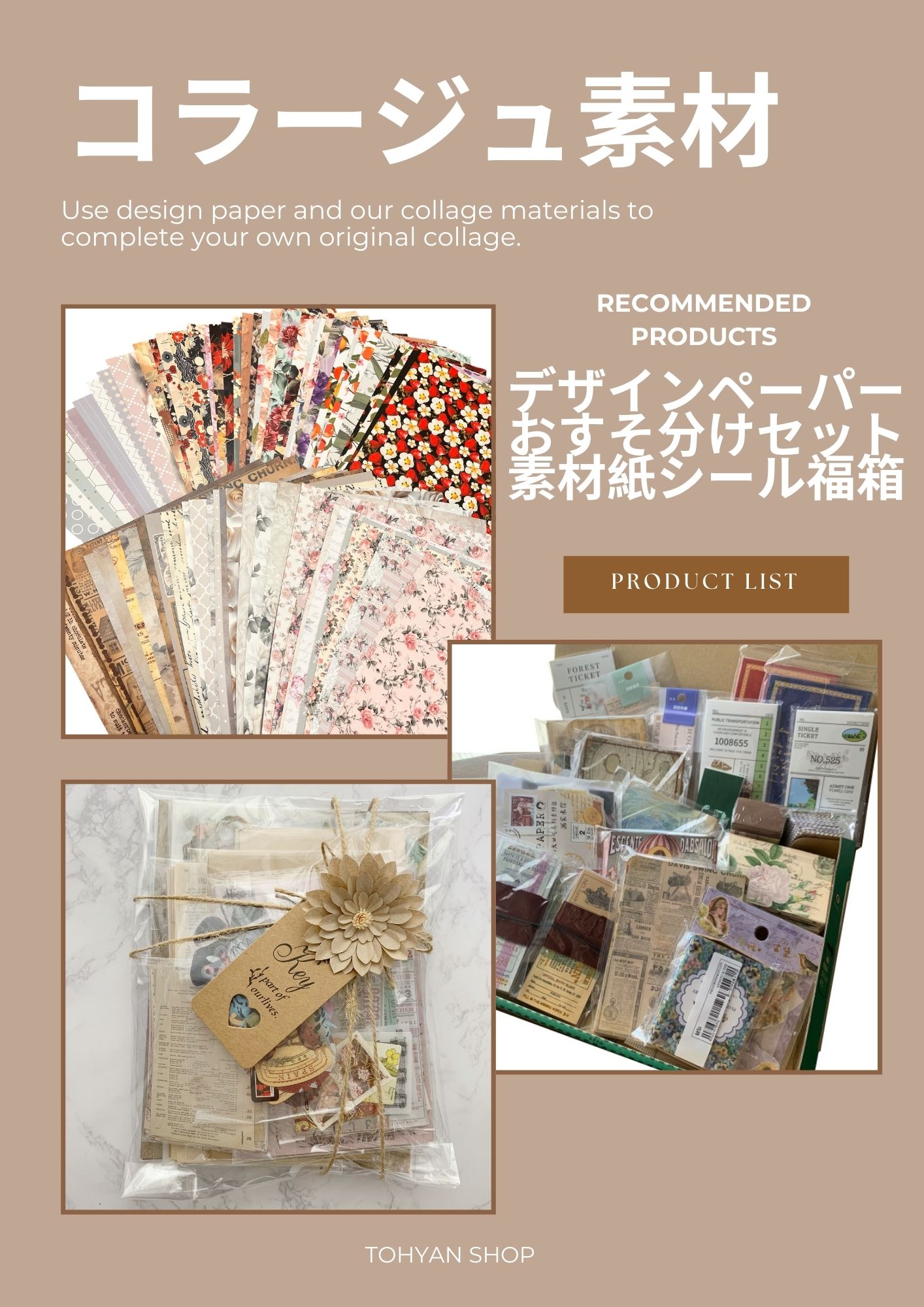 楽天市場 | TOHYAN - デザインペーパーとコラージュ用の素材を取り扱っ