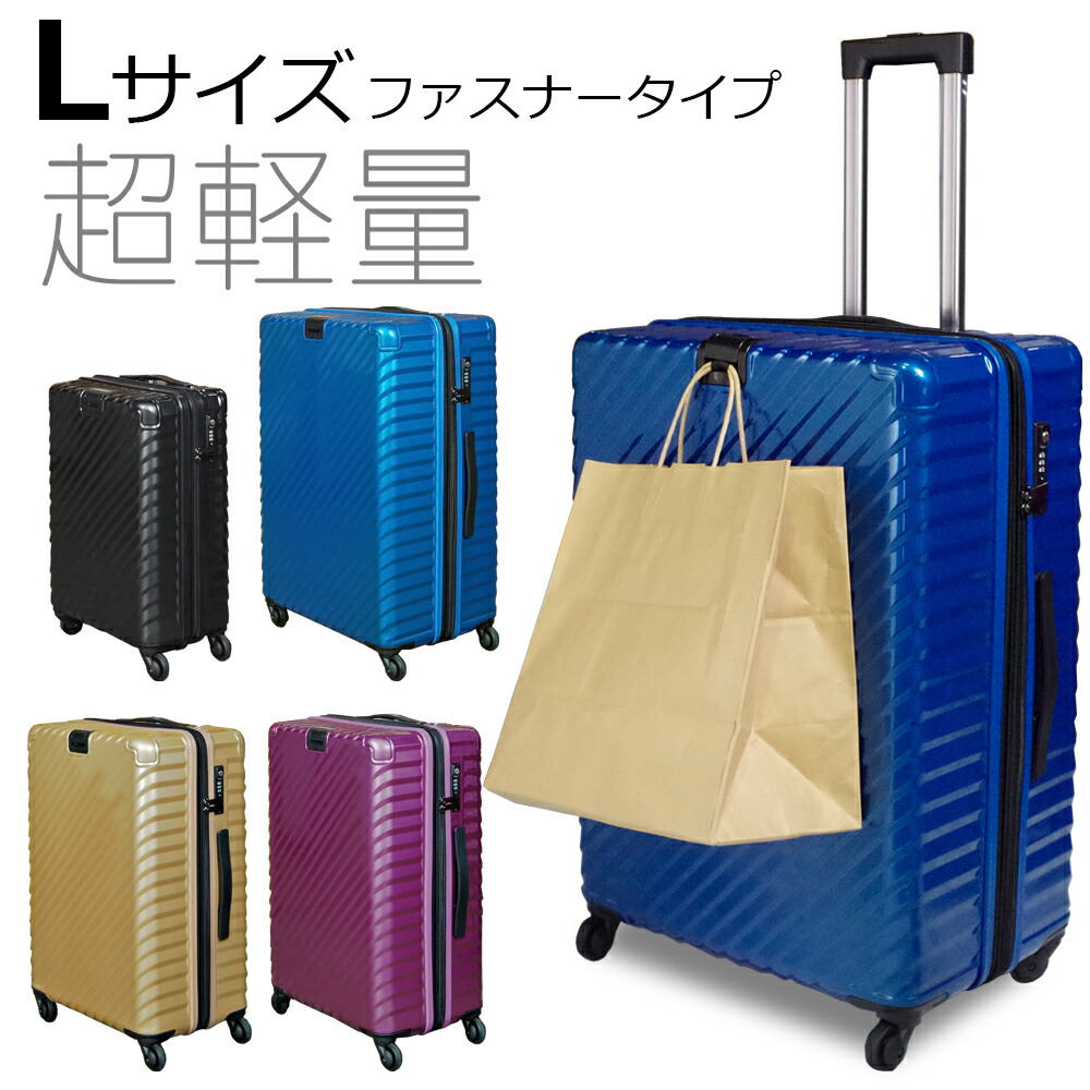 スーツケース 大型l」の人気商品一覧 | 安い商品を通販サイトから探す