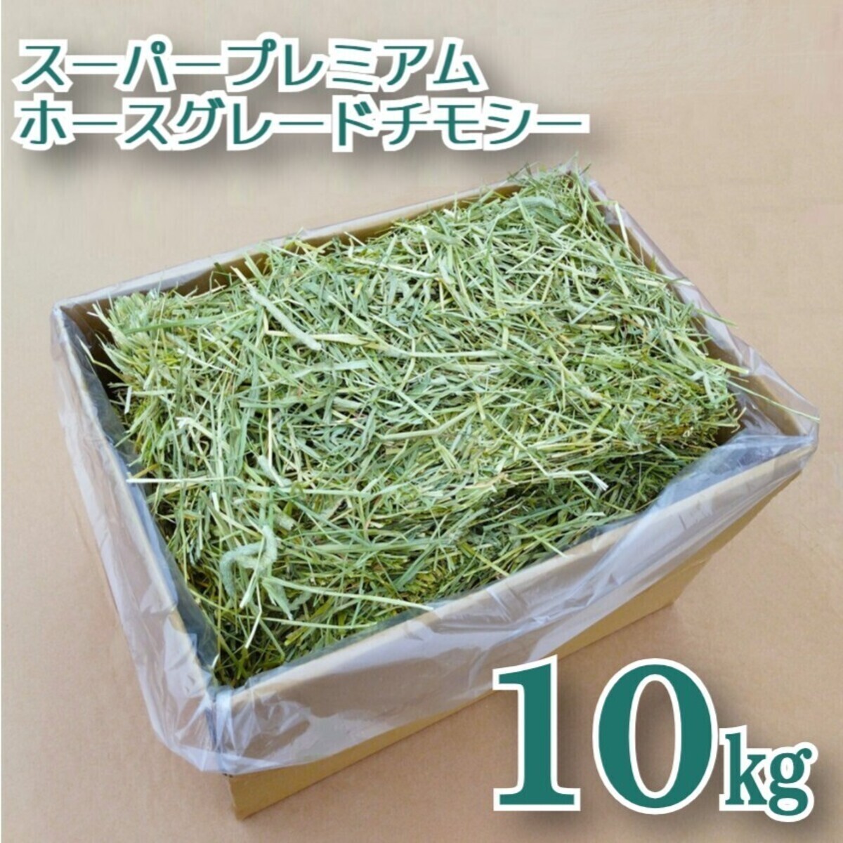楽天市場】ワードルー スーパープレミアム ホースグレード チモシー 1