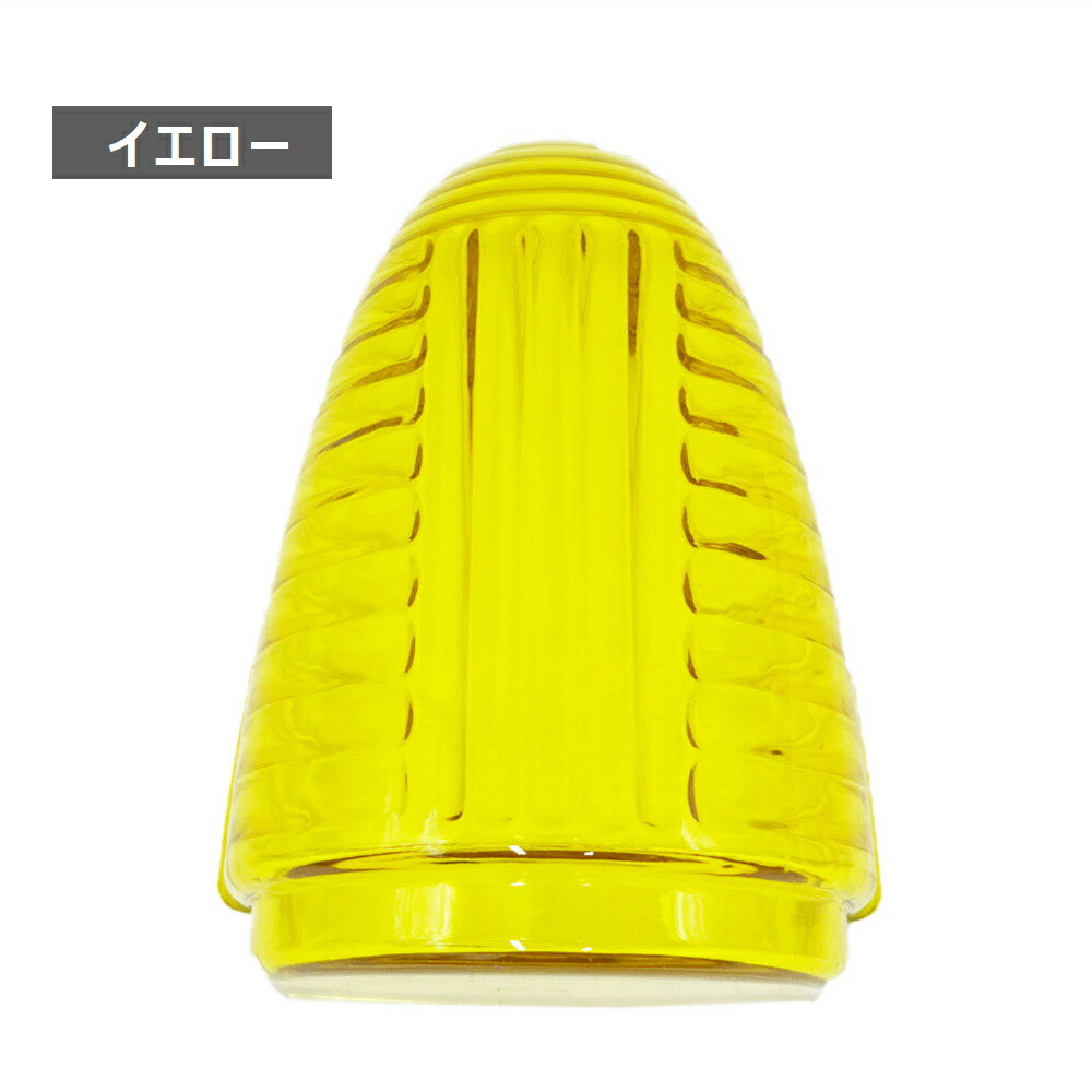 楽天市場】TRS ナマズマーカーランプ用レンズのみ 五光 耐熱樹脂