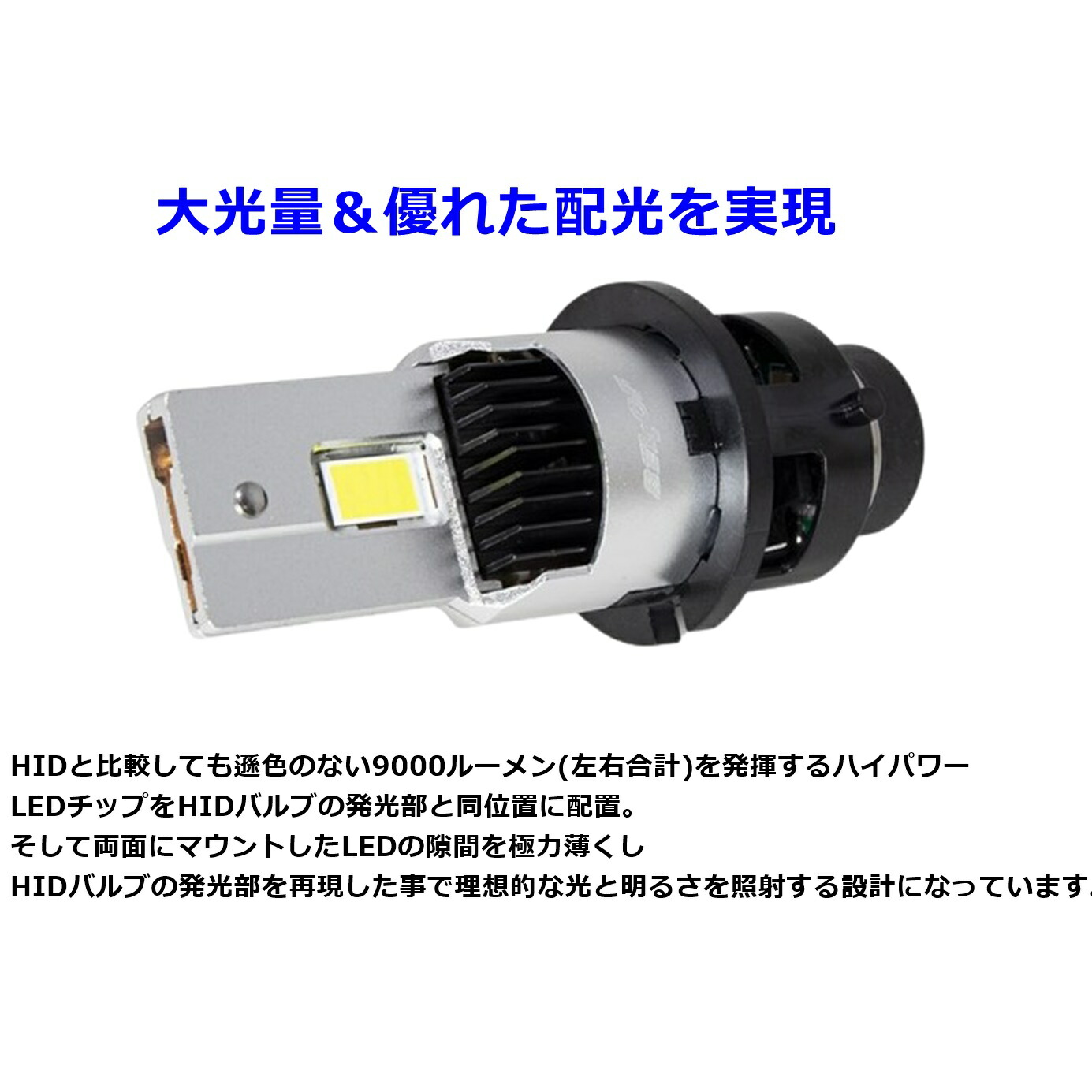楽天市場】BELLOF ベロフ D2S 純正HID用 LEDバルブ LEDヘッドライト