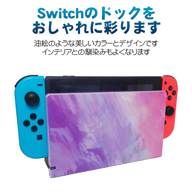 楽天市場】【スーパーセール期間P10倍】Nintendo Switch ドックカバー