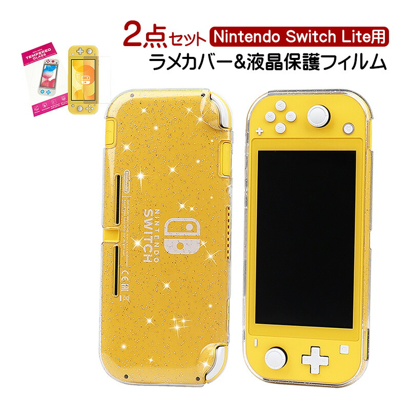 楽天市場】【スーパーセール期間P10倍】Nintendo Switch Lite用 2点