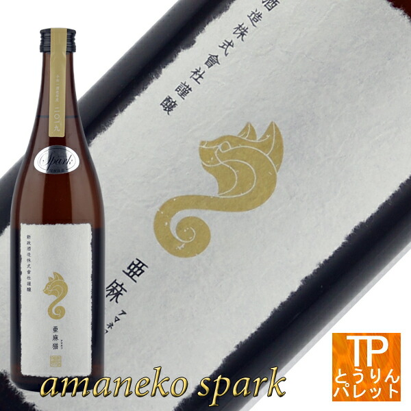 楽天市場】亜麻猫（日本酒・焼酎）の通販