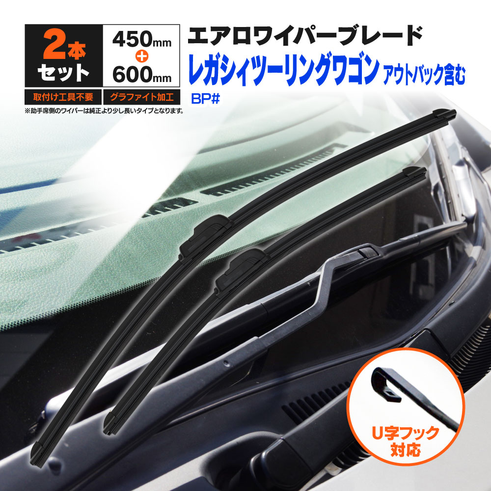楽天市場】レガシィ bp ワイパーブレードの通販