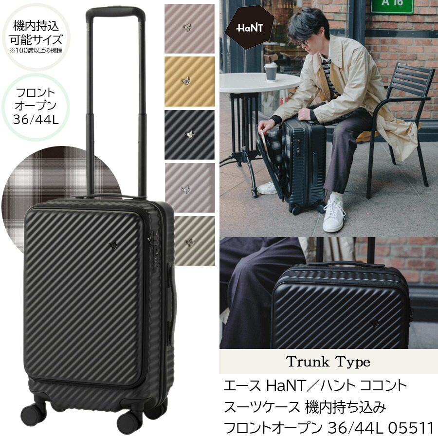 楽天市場】【新商品】【機内持ち込み】エース HaNT / ハント ココント