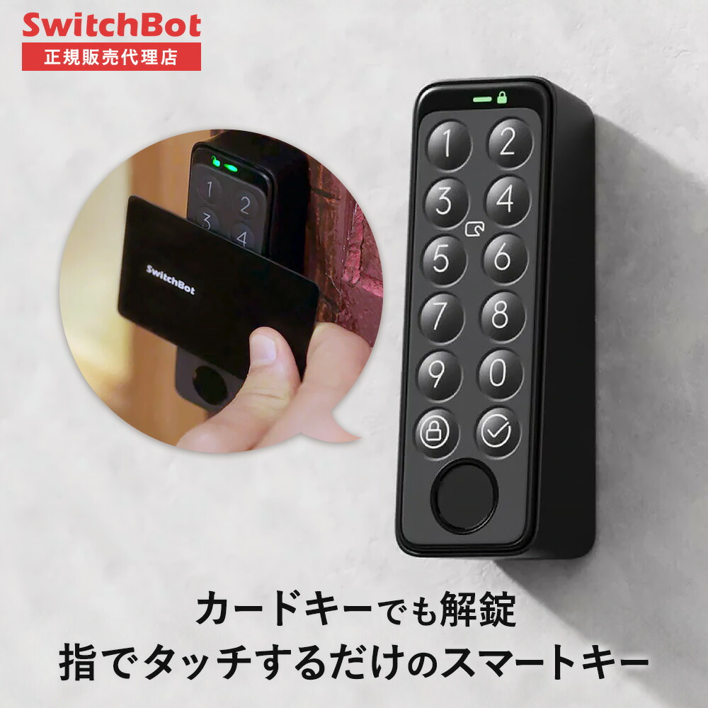 楽天市場】SwitchBot キーパッドタッチ 指紋認証パッド 【正規代理店