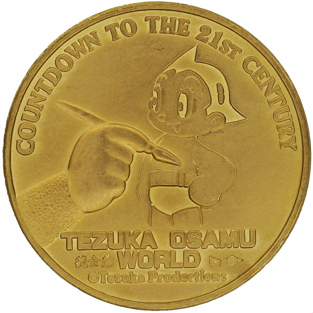 楽天市場】【中古AB/使用感小】 メダル 純金 手塚治虫 21世紀