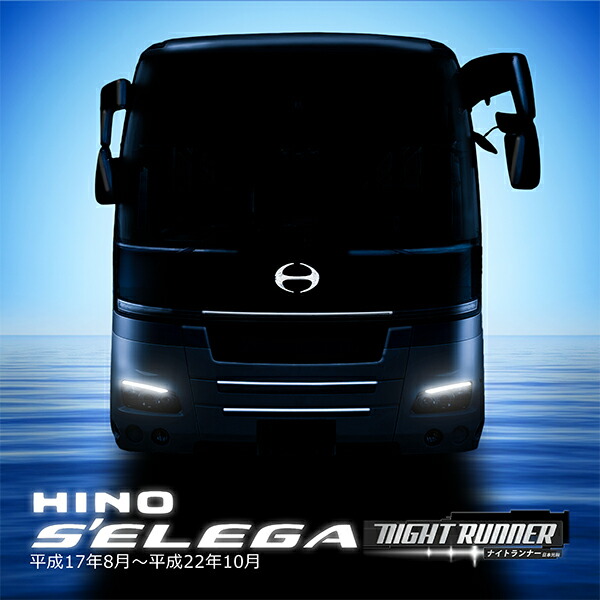 楽天市場】P10倍 エントリー要 日野 セレガ いすゞ ガーラ マイナー前