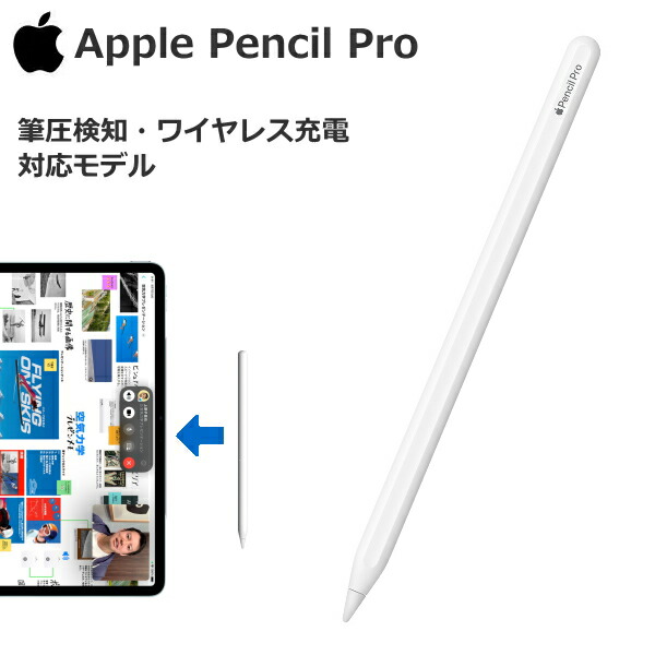 楽天市場】Apple Pencil Proの通販