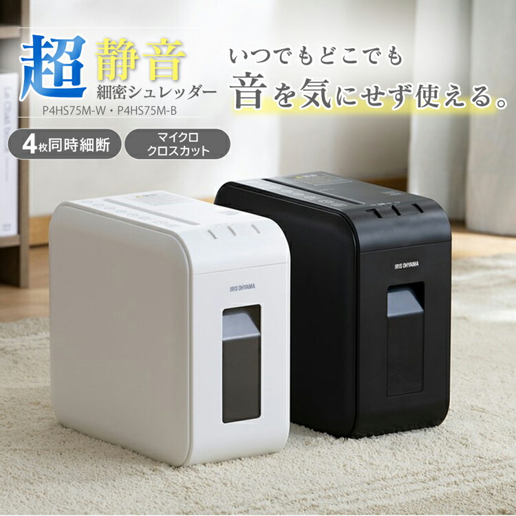 楽天市場】シュレッダー 家庭用 電動 アイリスオーヤマ A4対応