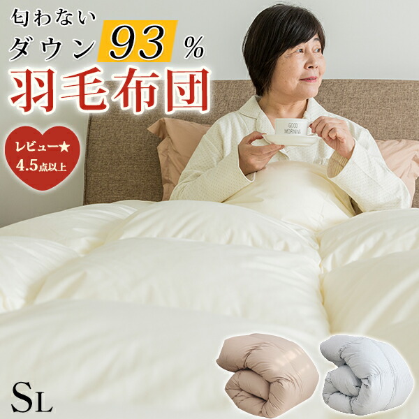 楽天市場】SS半額 羽毛布団 シングル 羽毛掛け布団 ホワイトダウン93