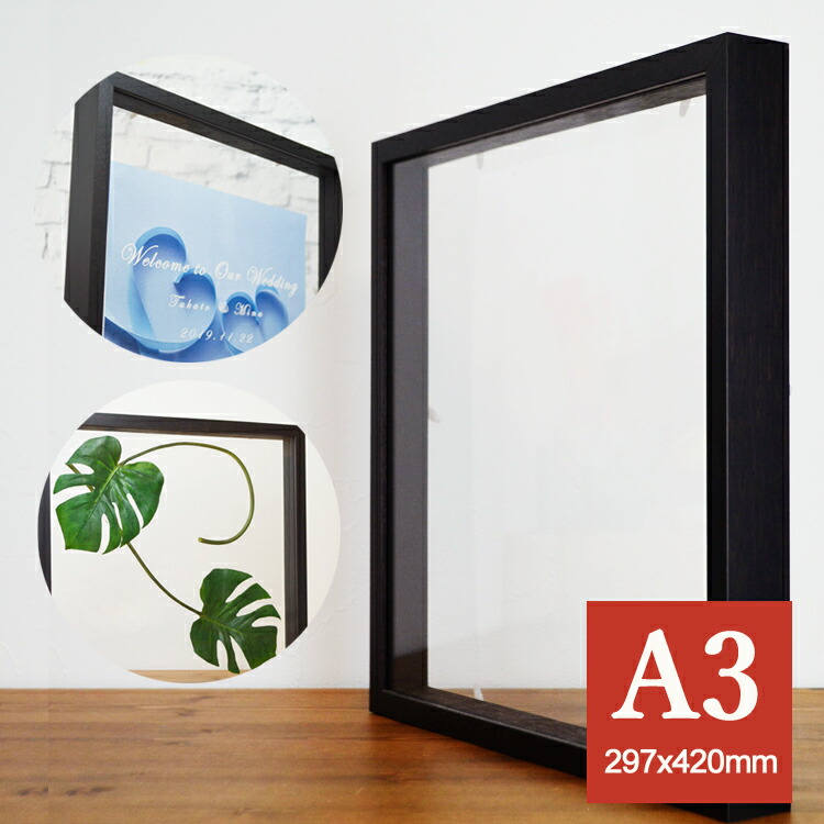 楽天市場】アートボックスフレーム クリアボックスフレーム 立体額 A3