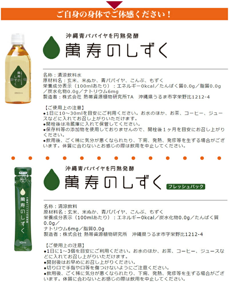 楽天市場】萬寿のしずく 500ml (10本入) & フレッシュパック 30個 (5箱