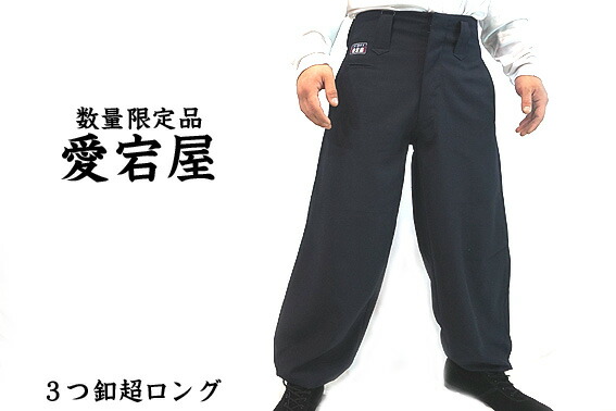 楽天市場】【日本製 鳶装束 数量限定品】 愛宕屋 ブランド 細身江戸前