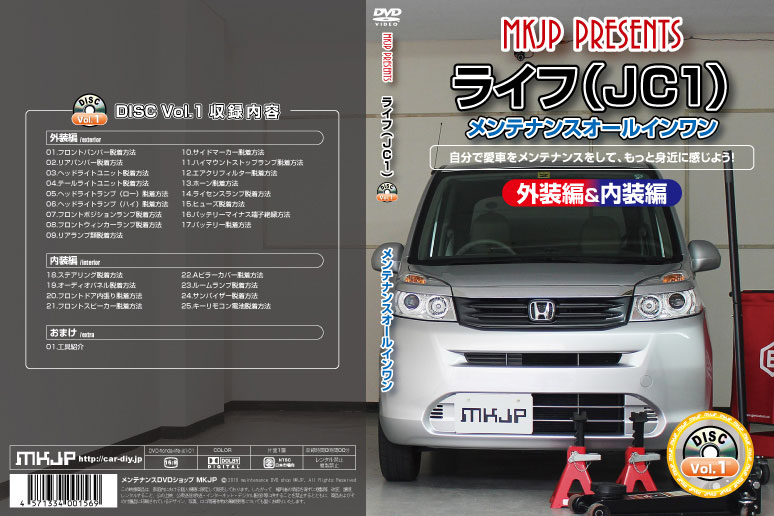 楽天市場】JC1 ライフ編 整備マニュアル DIY メンテナンスDVD : シート