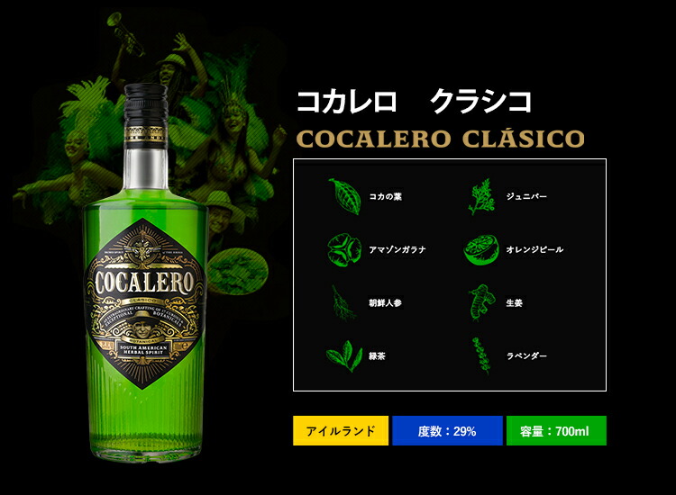 楽天市場】【送料無料】コカレロ 700ml 3本セット Cocalero リキュール