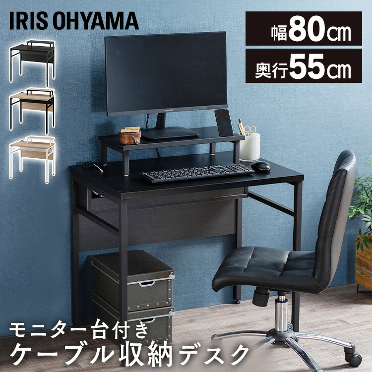 楽天市場】ケーブル収納デスク モニター台付き CSD-800M 送料無料