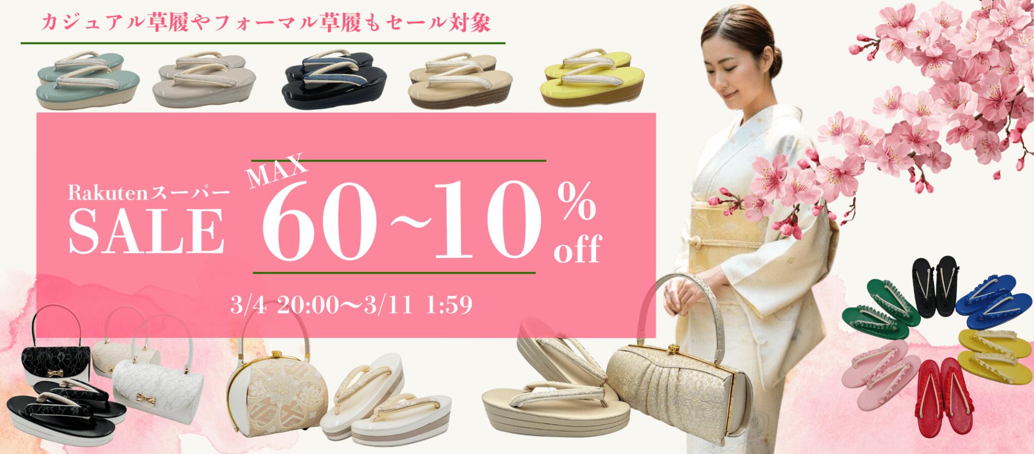 楽天市場 | 志舞壱 - 品質とデザインにこだわった 日本製お草履＆和装