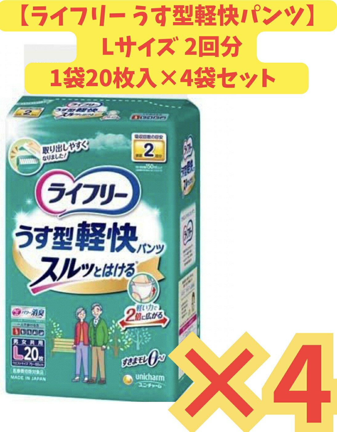 楽天市場】ライフリー うす型軽快パンツ l ケースの通販