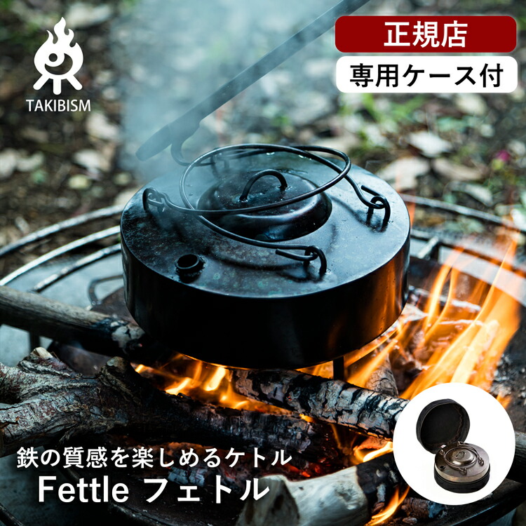 楽天市場】[槙塚鉄工所] タキビズム フェトル (TAKEYARIケース付き
