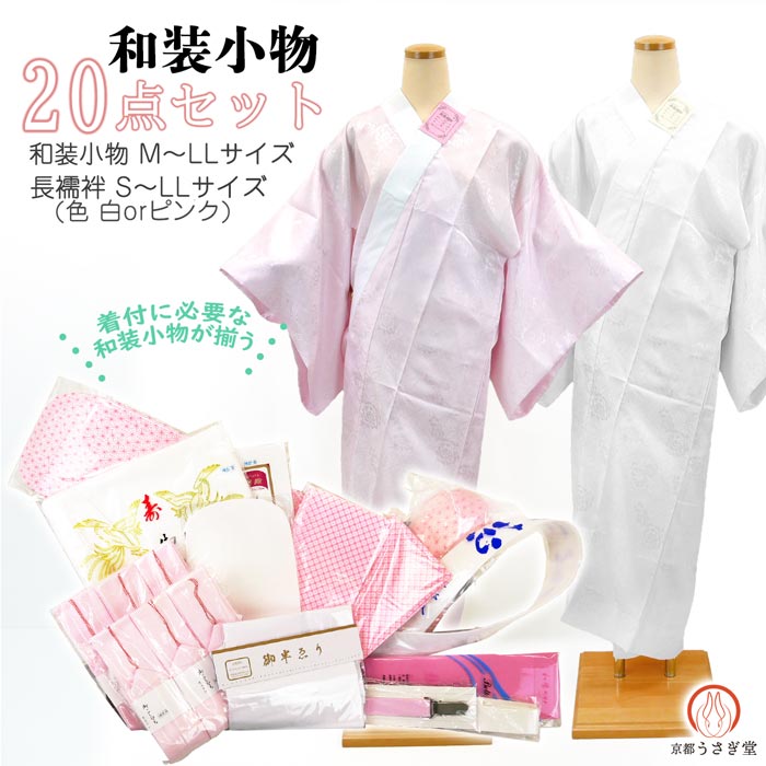 楽天市場】長襦袢付き 和装小物 20点セット 長襦袢 wk-365 Sサイズ M