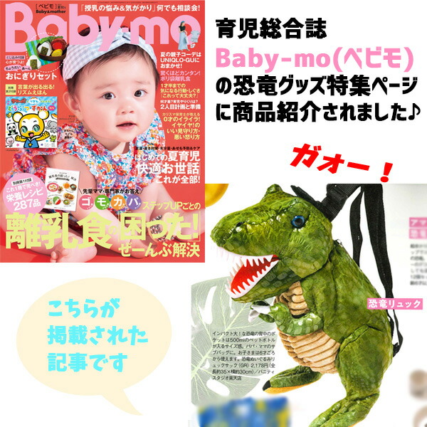 楽天市場】ぬいぐるみ リュック 恐竜 | きょうりゅう キョウリュウ
