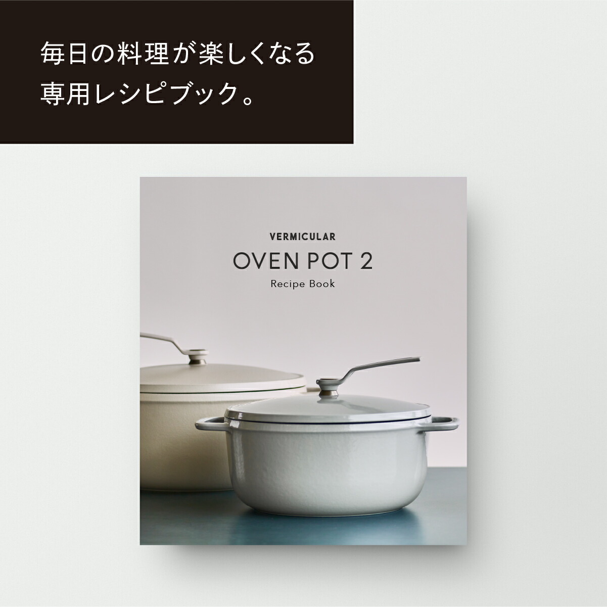 楽天市場】【公式】バーミキュラ オーブンポット2 18cm 浅型