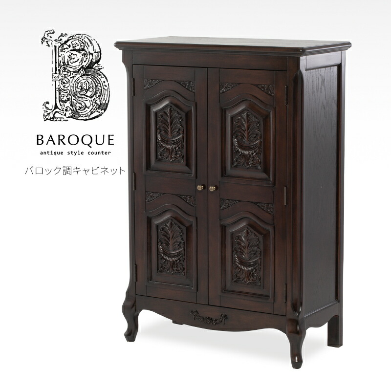 楽天市場】ロココ調家具 アンティーク調 家具 キャビネット
