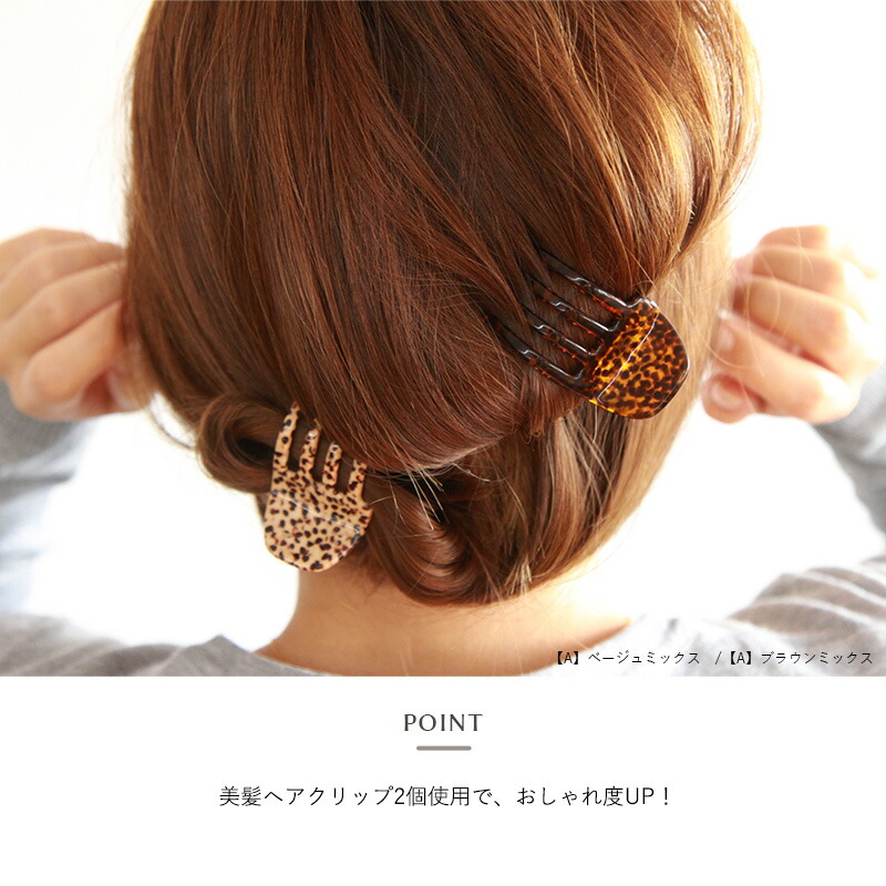 楽天市場】【バーゲン】ヘアクリップ ヘアアクセサリー 美髪