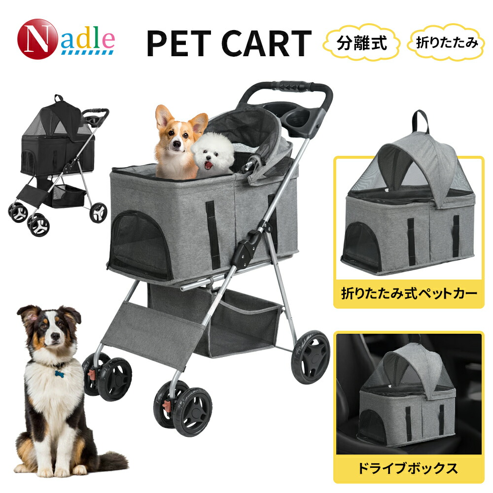 楽天市場】【p5倍あり！】NADLE ペットカート 分離式 犬用ベビーカー