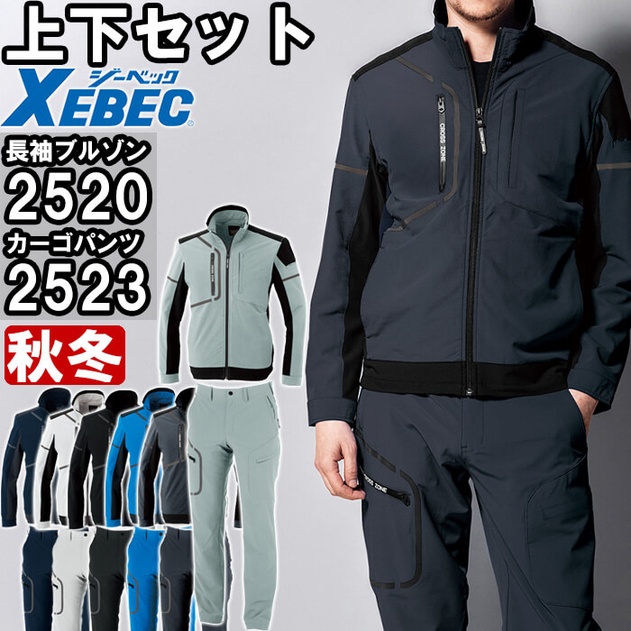 楽天市場】【期間限定P2倍】上下セット ジーベック XEBEC ブルゾン