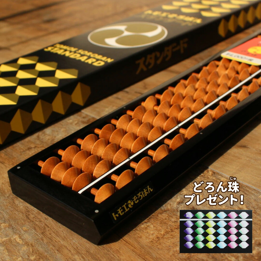 楽天市場】【送料無料】トモエそろばん スタンダード 23桁 教材