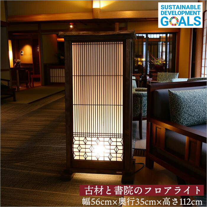 楽天市場】組子（フロアスタンド・ランプ｜ライト・照明器具