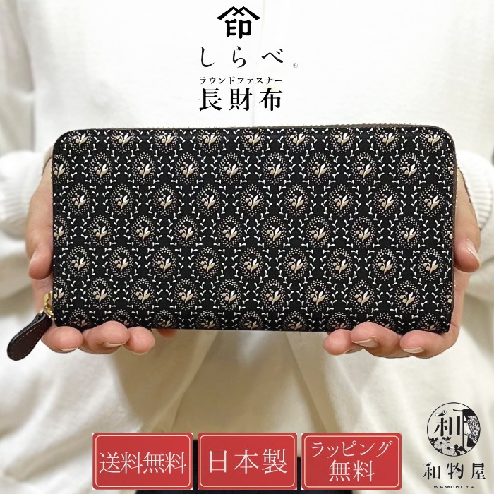 楽天市場】印伝 しらべ 長財布 財布 印傳屋 7006 印伝財布 レディース