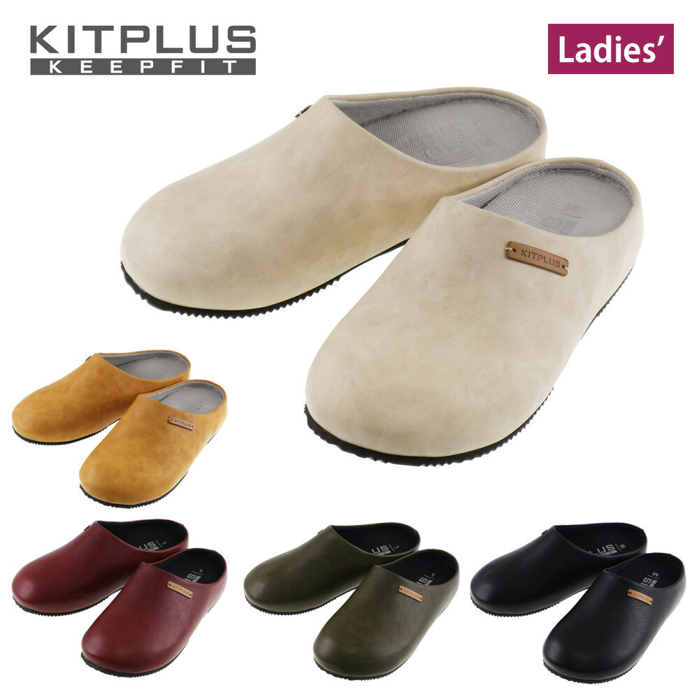 楽天市場】キットプラス キープフィット レディース サボサンダル