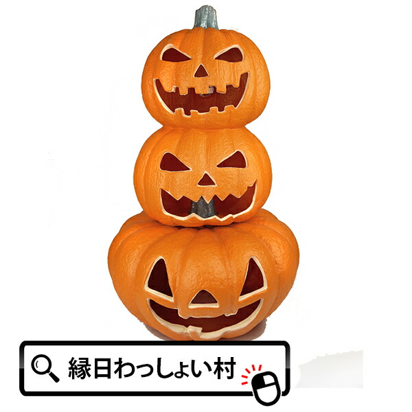 楽天市場】BIGパンプキン3連ランタン(スマイル) ハロウィン ハロウイン