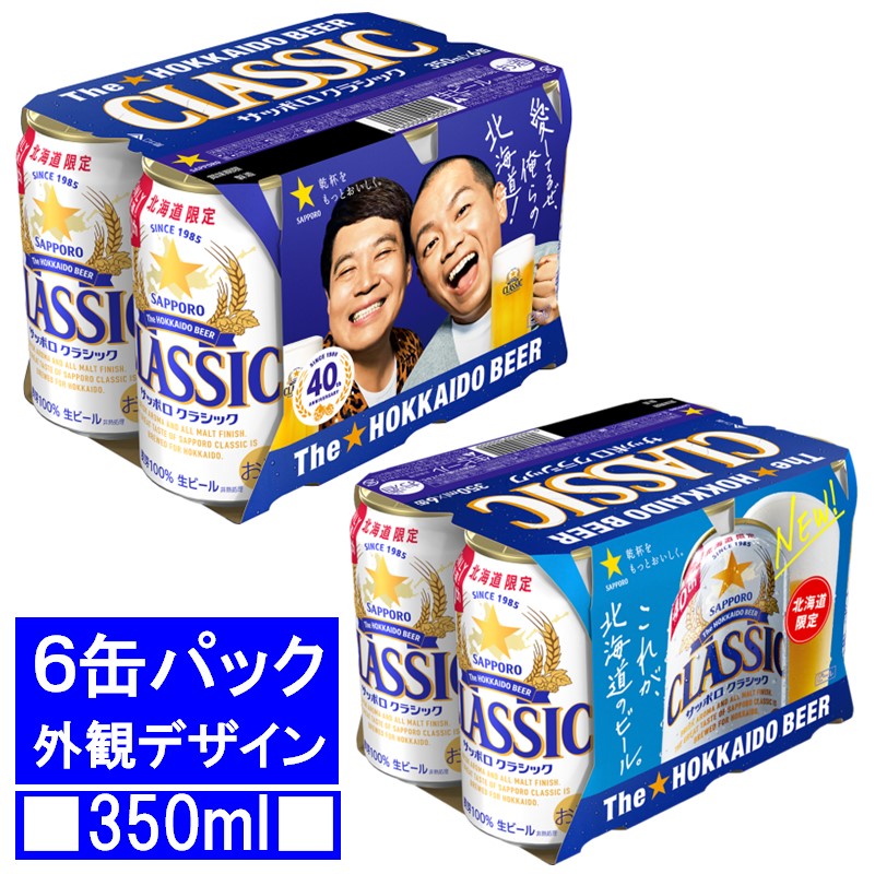 楽天市場】【ｴﾝﾄﾘｰでP5倍】サッポロ クラシック 缶 350ml×24本【1