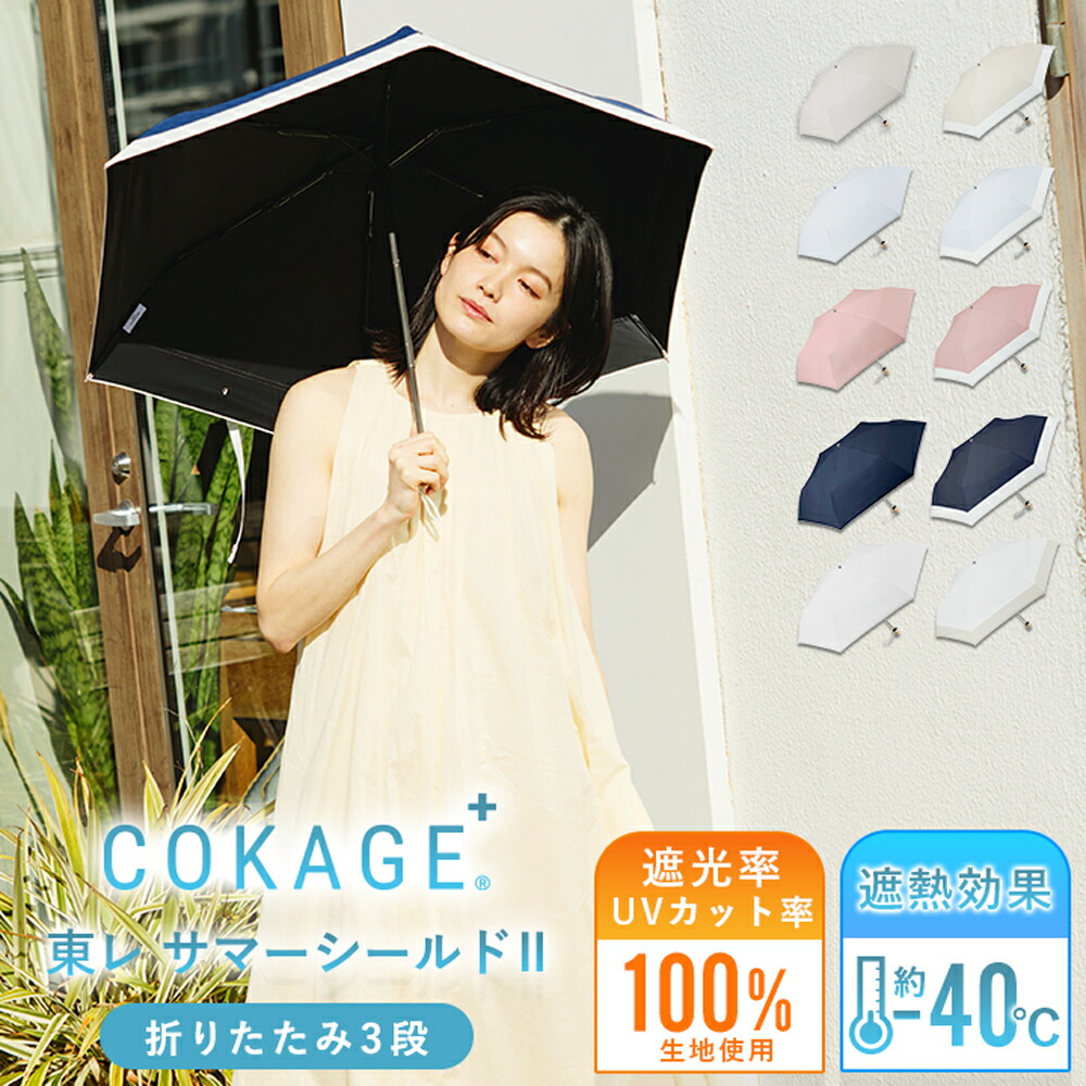 楽天市場】2026新色追加 【Waterfront 公式】-40℃の遮熱効果 COKAGE+
